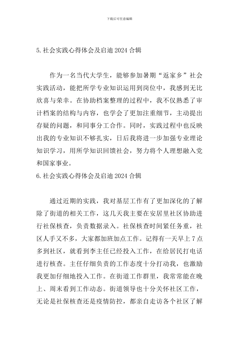 社会实践心得体会及启迪2024合辑_第3页