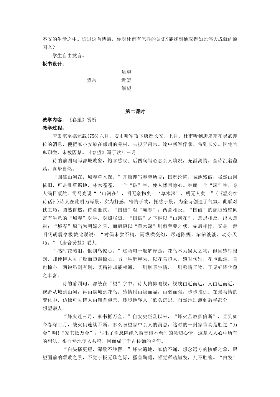 深圳市龙华中英文实验学校八年级语文上册 第25课 杜甫诗三首 教案 人教新课标版_第2页