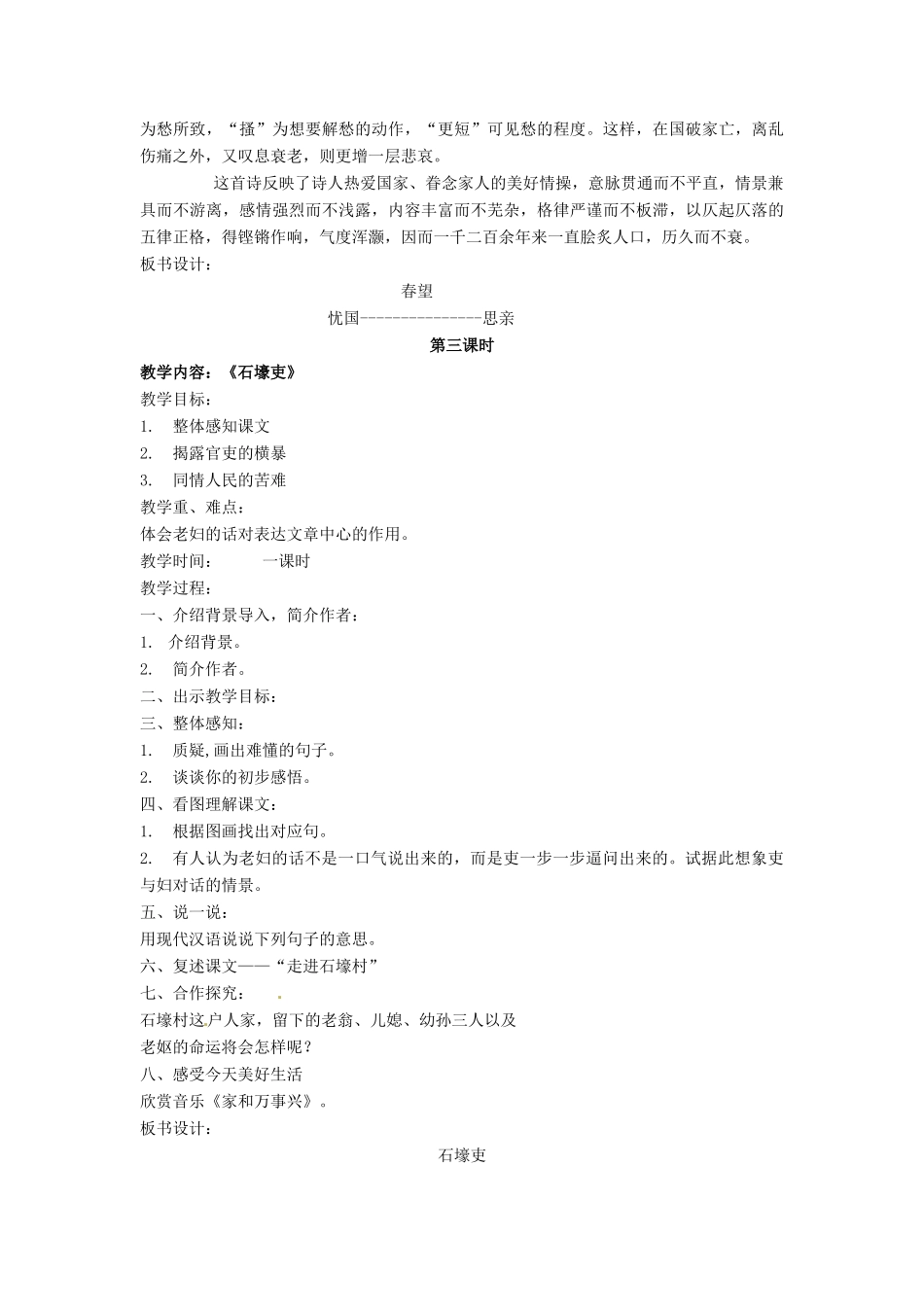 深圳市龙华中英文实验学校八年级语文上册 第25课 杜甫诗三首 教案 人教新课标版_第3页