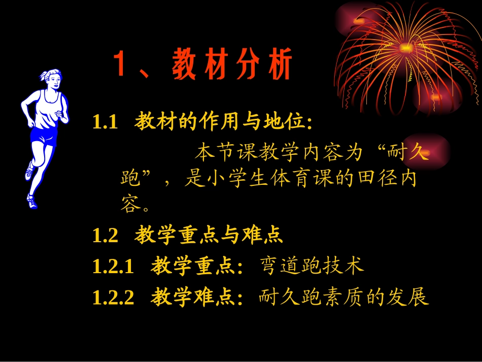 《弯道跑教学》_第2页