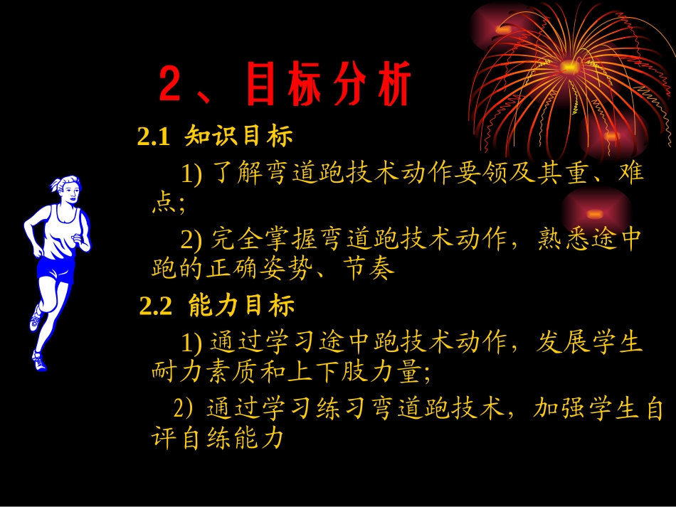 《弯道跑教学》_第3页