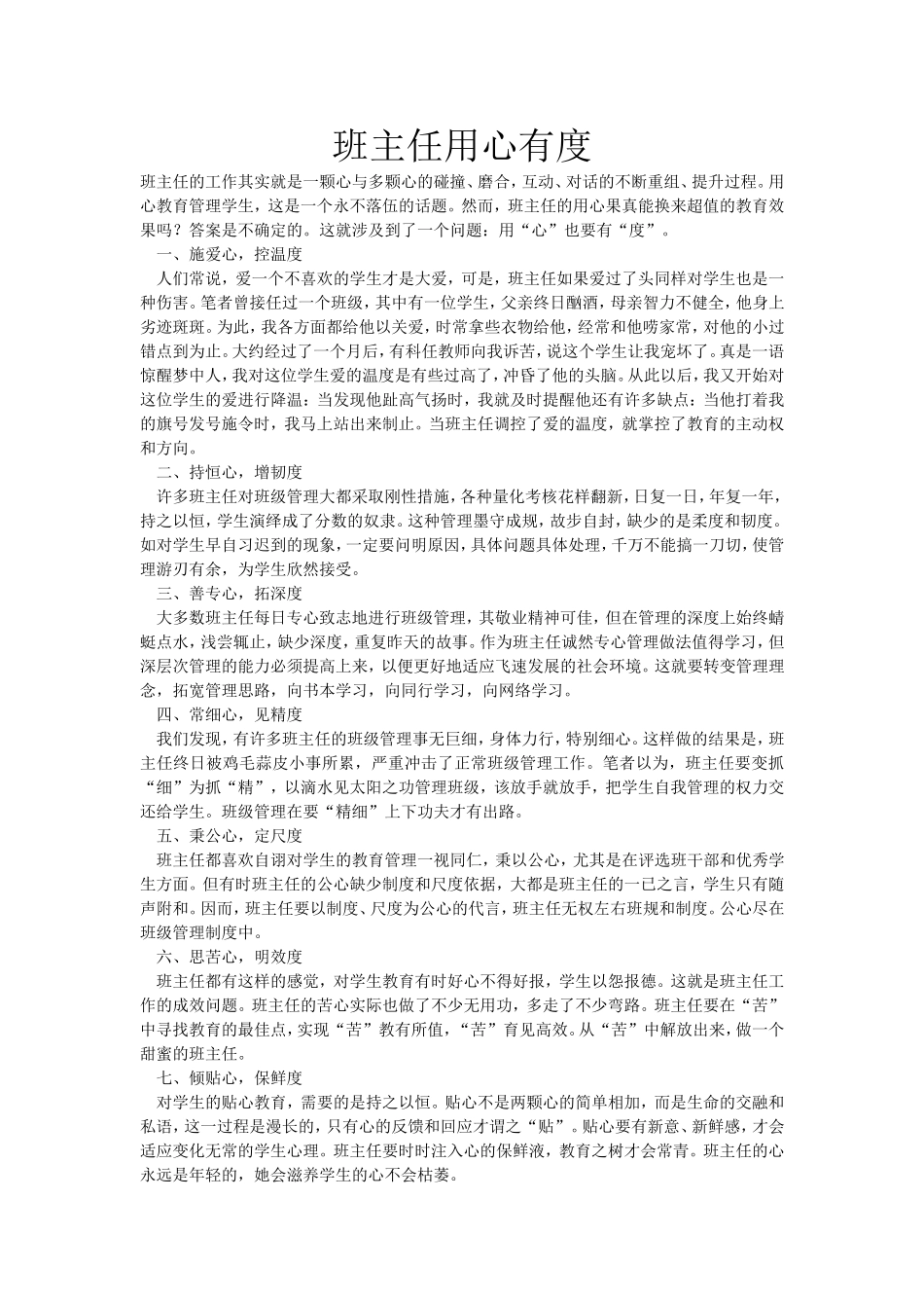 班主任用心有度_第1页