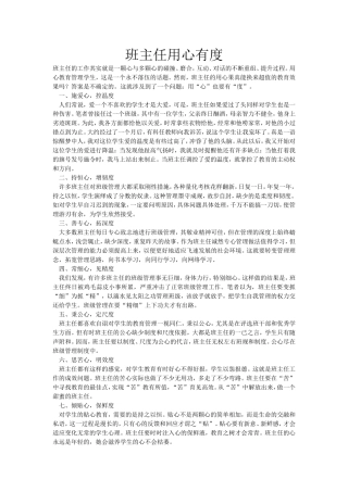 班主任用心有度