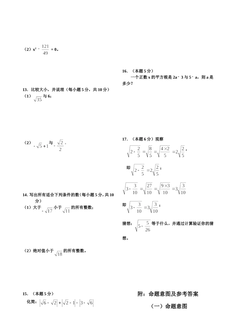 《实数》单元测试题及答案_第2页