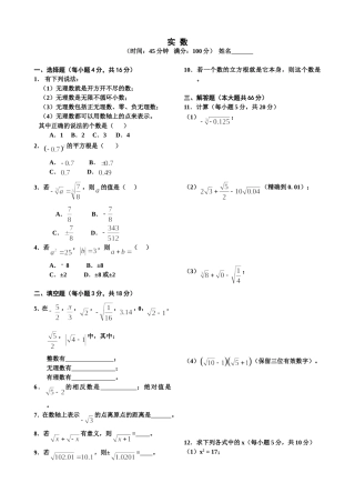 《实数》单元测试题及答案