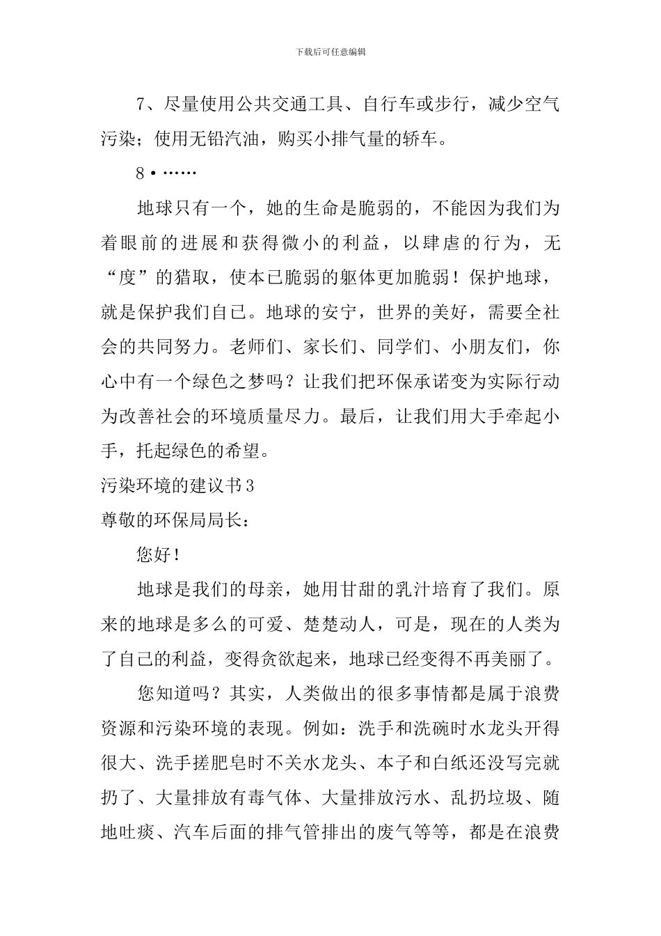 污染环境的建议书_第3页