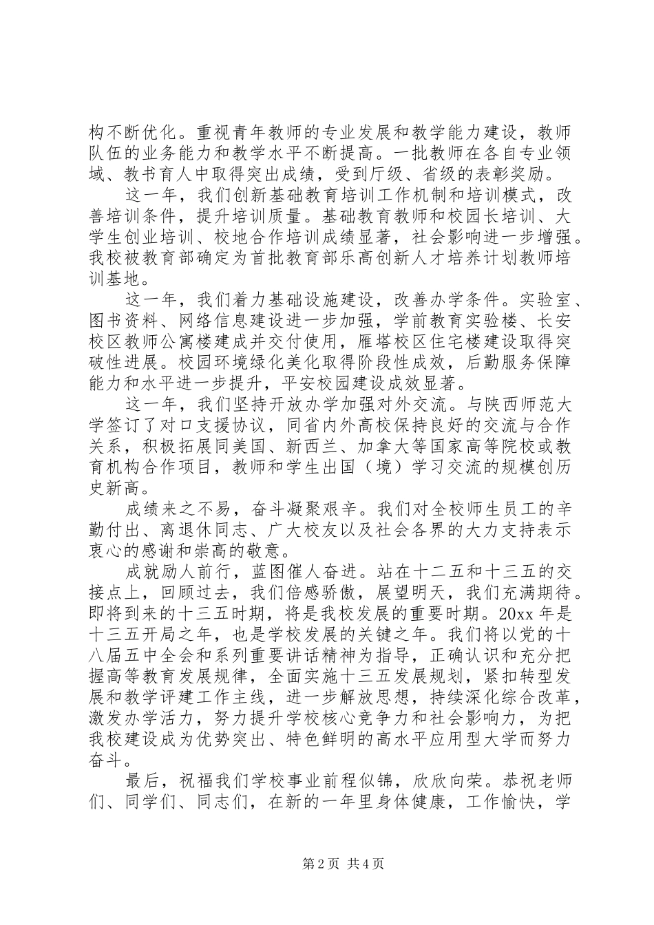 庆祝元旦领导讲话发言_第2页