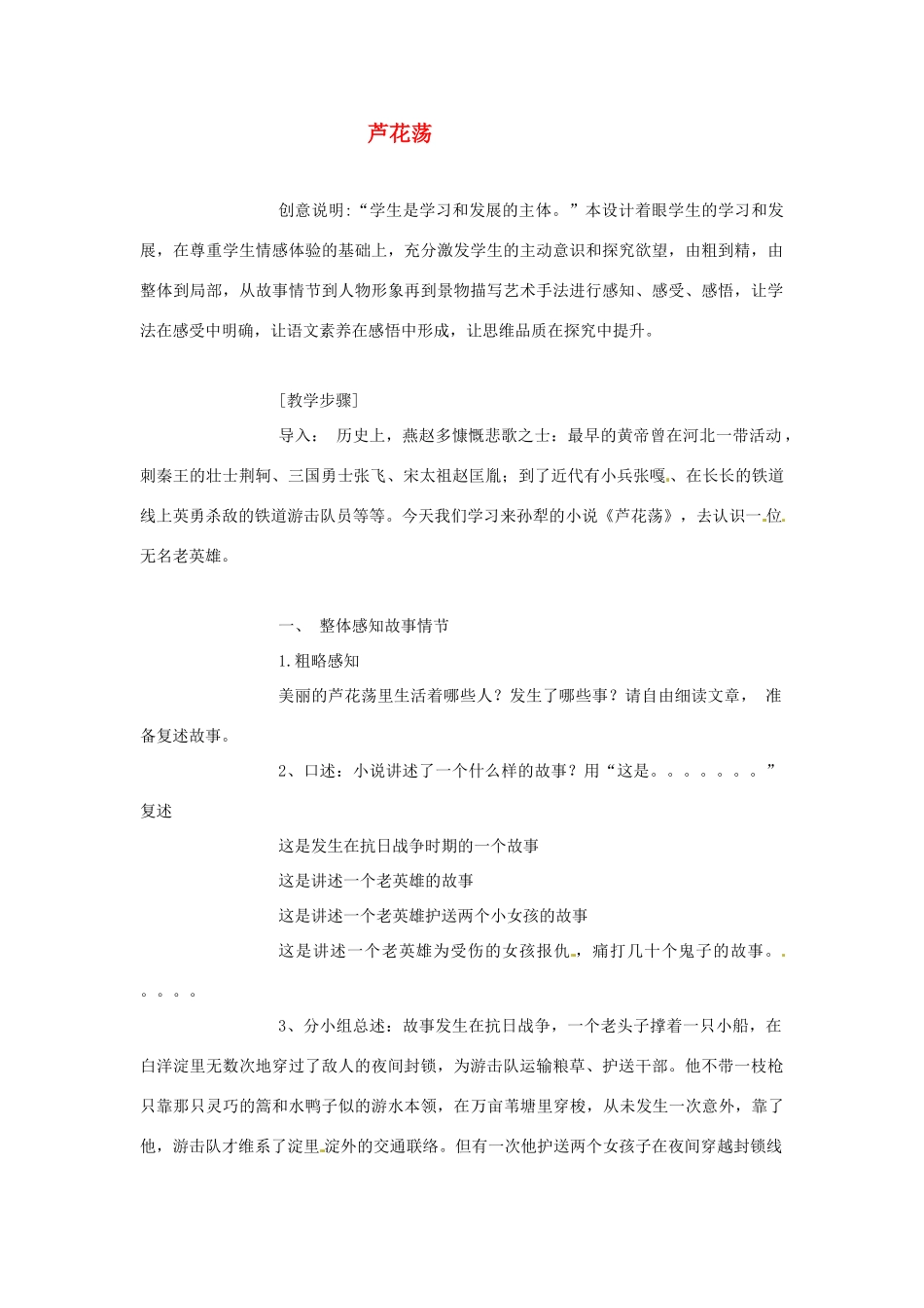 浙江省绍兴县钱清镇中学八年级语文上册 第2课 芦花荡教案 新人教版_第1页