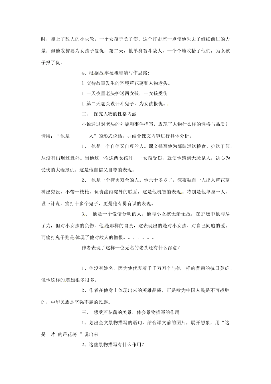 浙江省绍兴县钱清镇中学八年级语文上册 第2课 芦花荡教案 新人教版_第2页