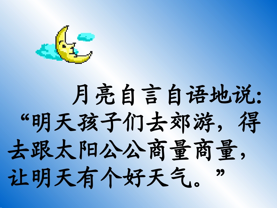 二年级语文《月亮的心愿》课件_第3页