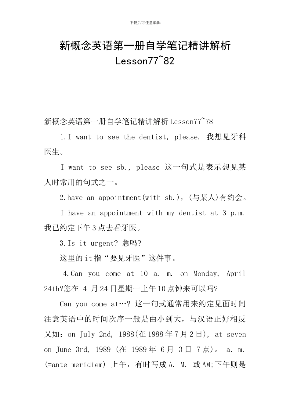 新概念英语第一册自学笔记精讲解析Lesson77-82_第1页
