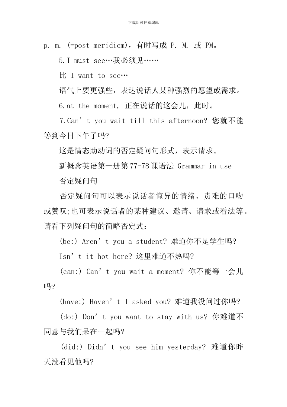 新概念英语第一册自学笔记精讲解析Lesson77-82_第2页