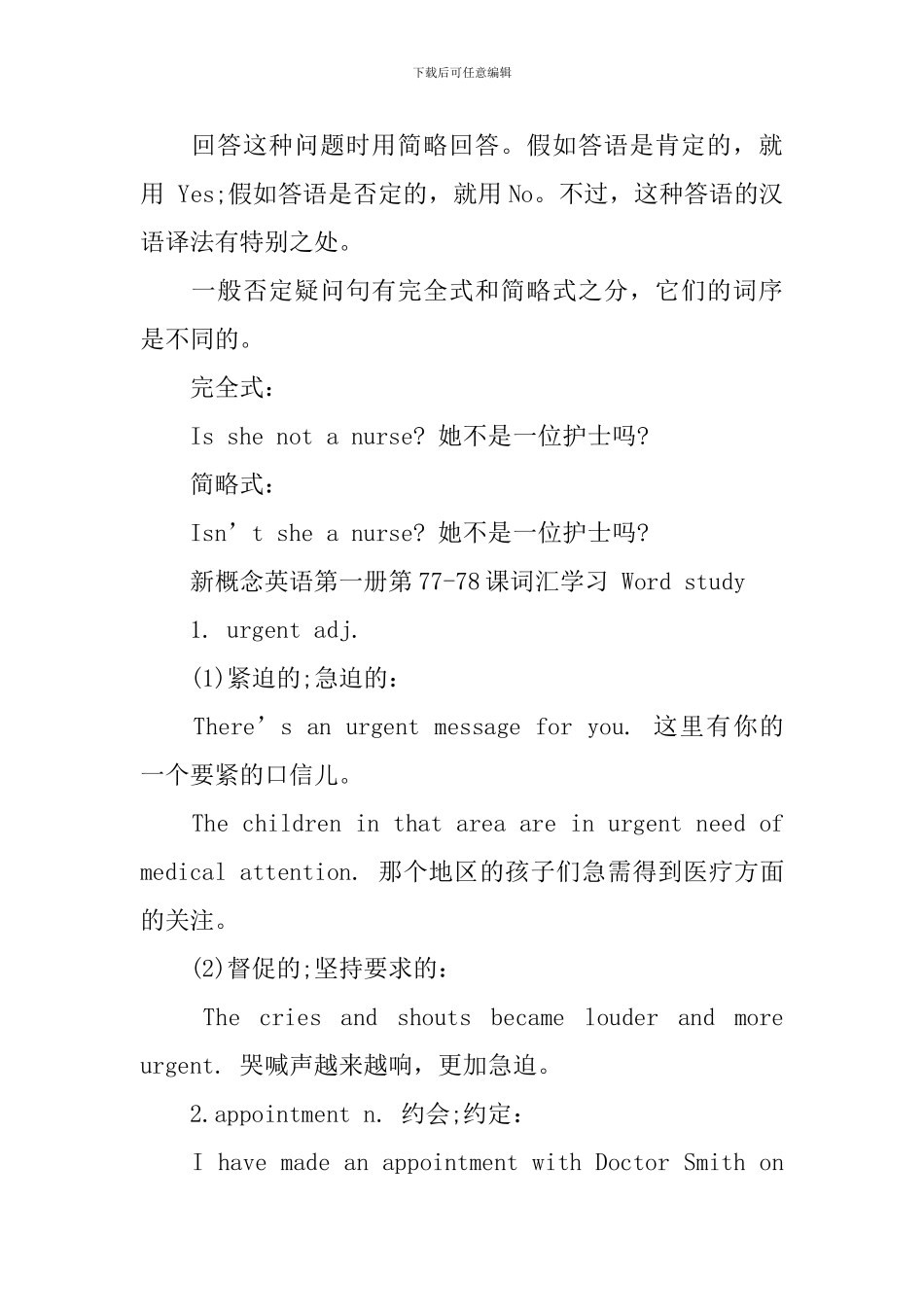 新概念英语第一册自学笔记精讲解析Lesson77-82_第3页