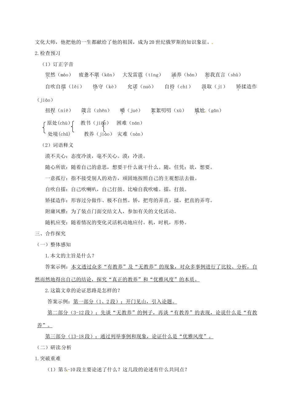 四川省安岳县九年级语文上册 第二单元 8 论教养教案 新人教版_第2页