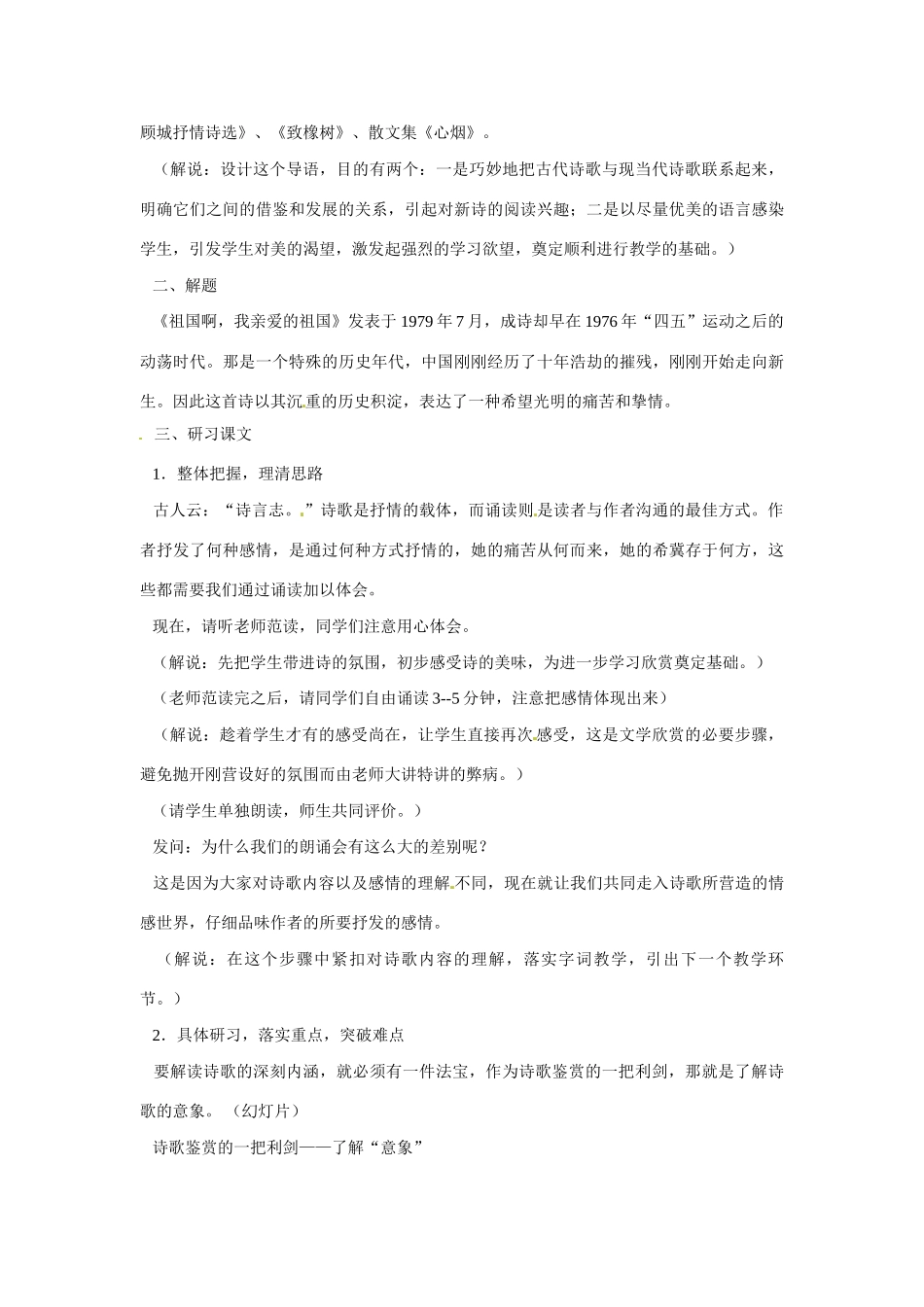 山东省临沭县第三初级中学九年级语文下册 第一单元 第3课《祖国啊，我亲爱的祖国》教案 新人教版_第2页