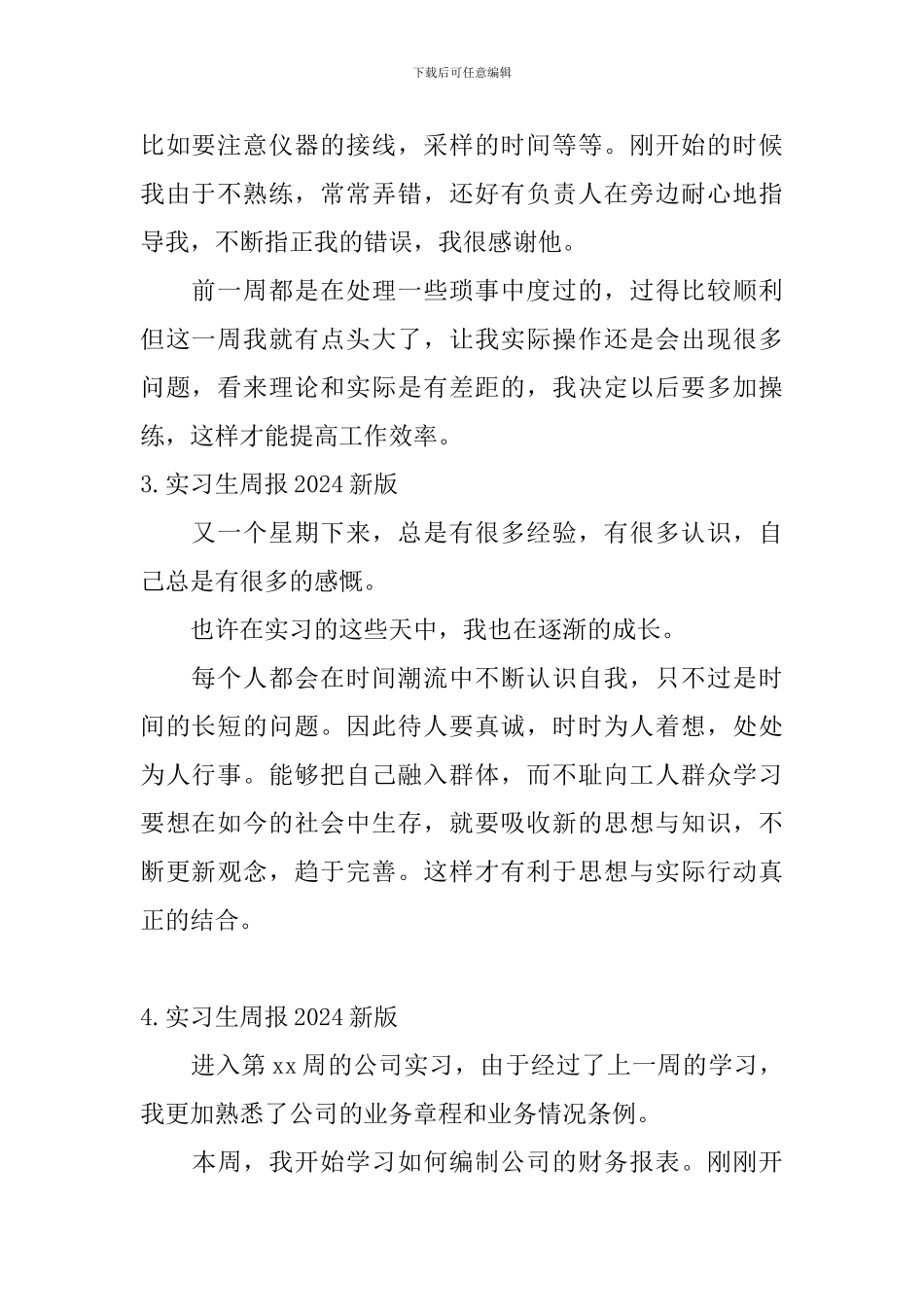 实习生周报2024新版_第2页