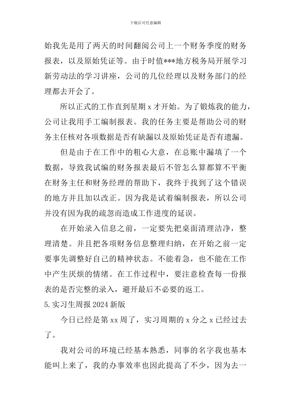 实习生周报2024新版_第3页