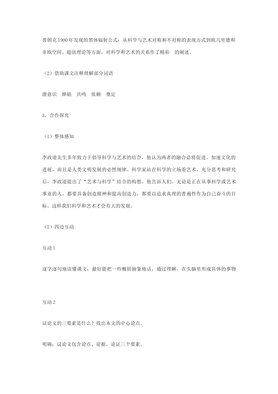 九年级语文下册《科学与艺术》教案1 鄂教版_第2页