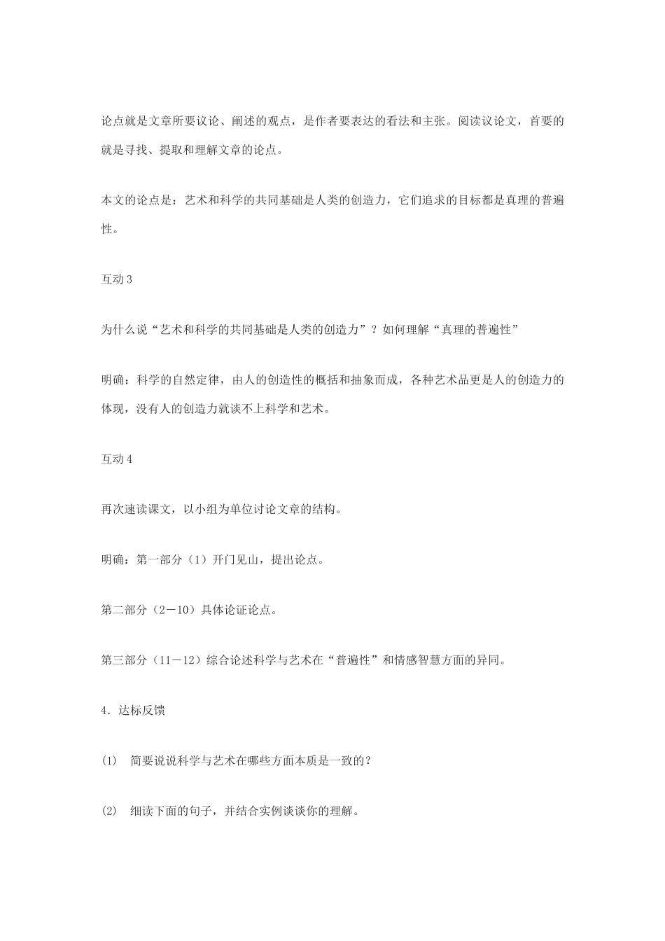 九年级语文下册《科学与艺术》教案1 鄂教版_第3页