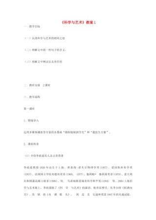 九年级语文下册《科学与艺术》教案1 鄂教版