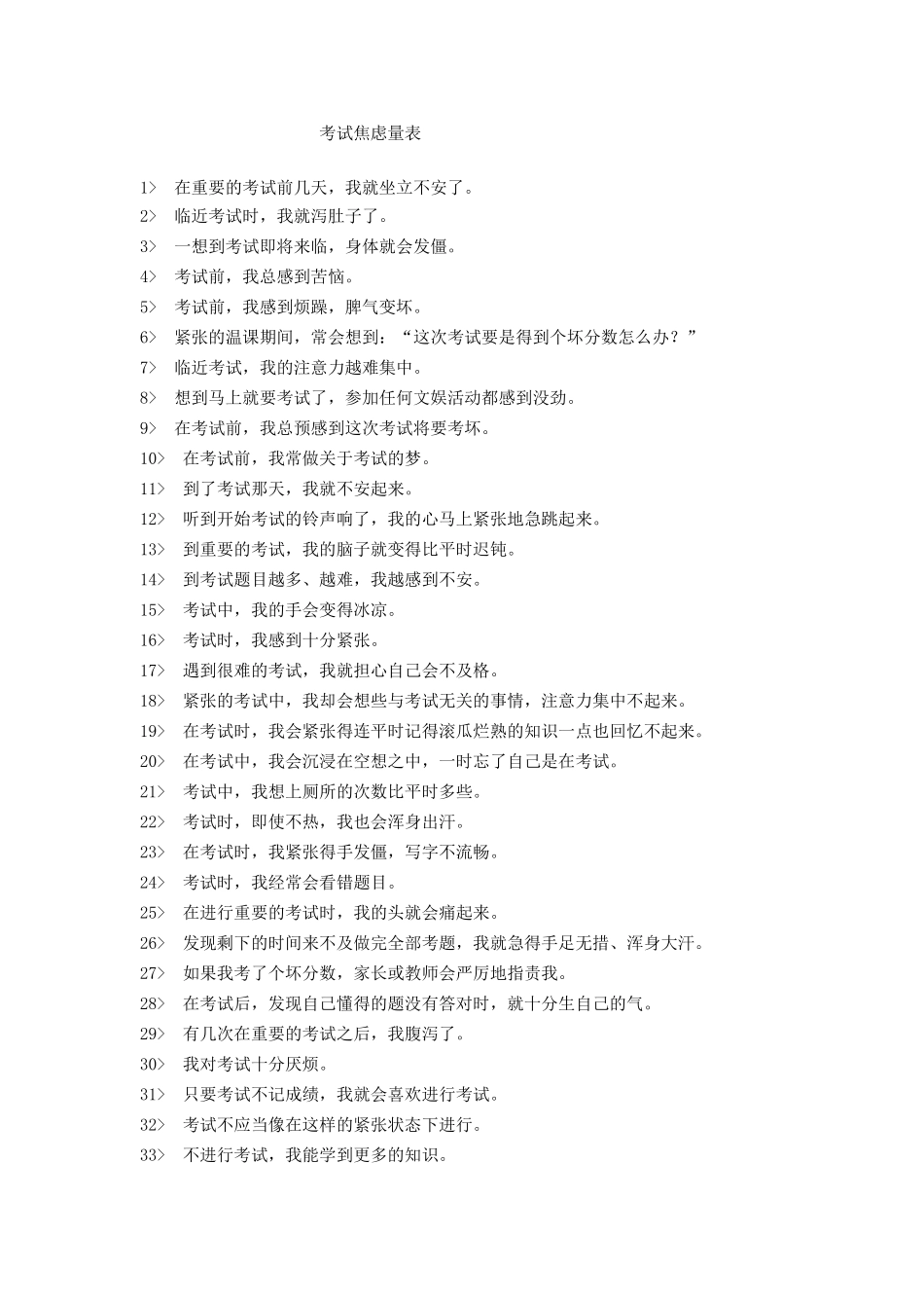 考试焦虑量表_第1页