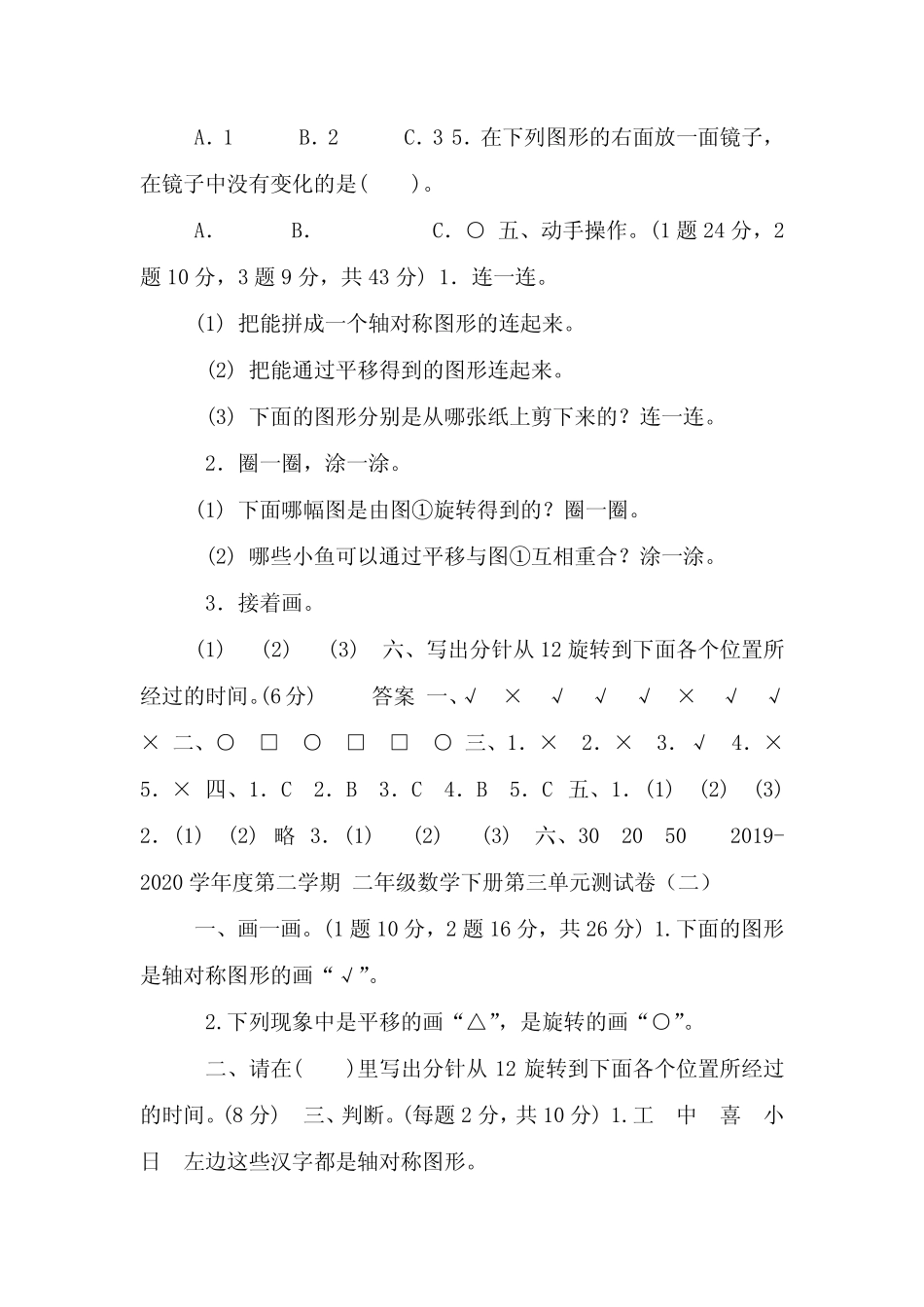 2020春人教版二年级数学下第三单元过关测试卷4套含答案_第2页