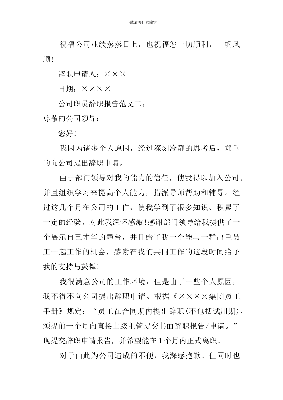 公司职员辞职报告范文四篇_第2页