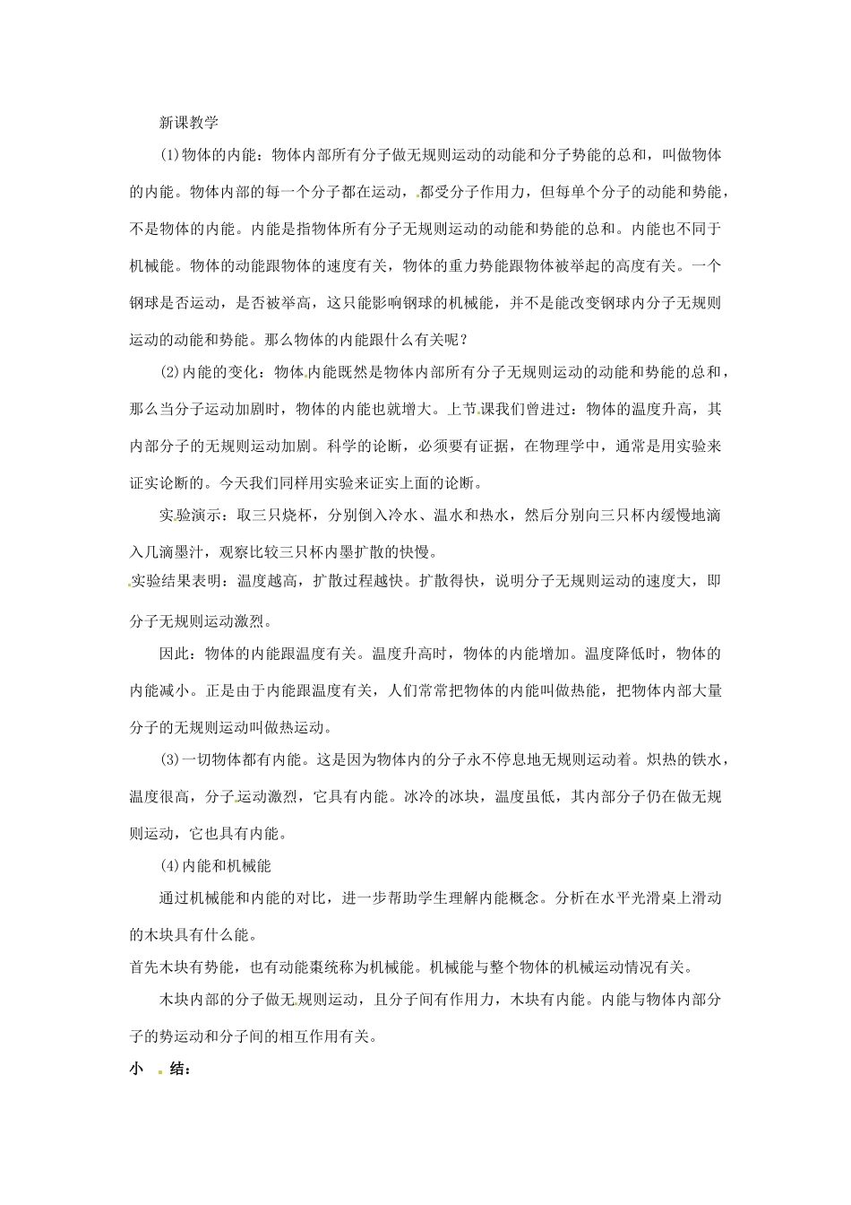 物理：人教新课标九年级　内能（教案）2_第2页