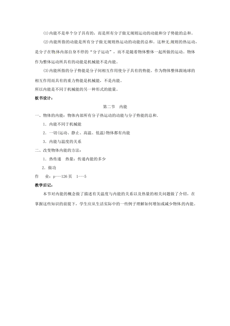 物理：人教新课标九年级　内能（教案）2_第3页