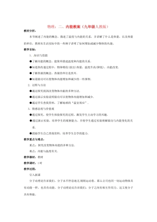 物理：人教新课标九年级　内能（教案）2
