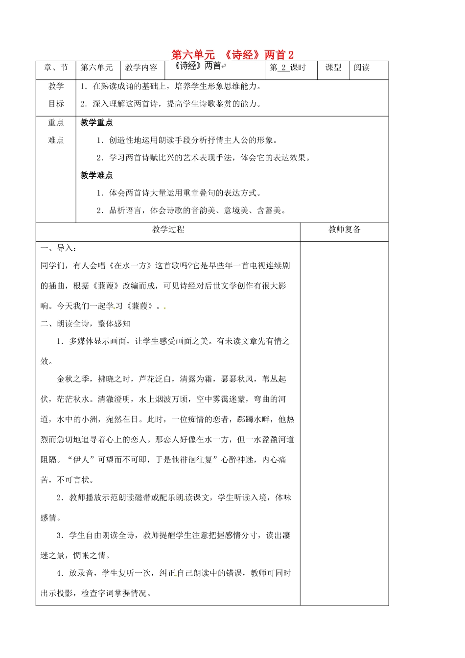 江苏省南京市上元中学九年级语文下册 第六单元 《诗经》两首教案2 新人教版_第1页