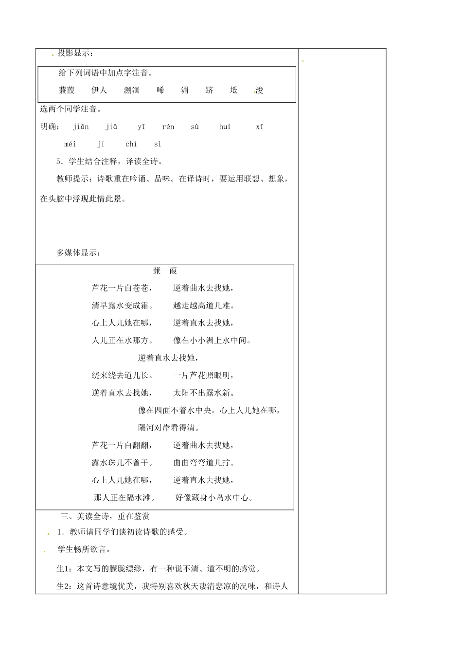 江苏省南京市上元中学九年级语文下册 第六单元 《诗经》两首教案2 新人教版_第2页