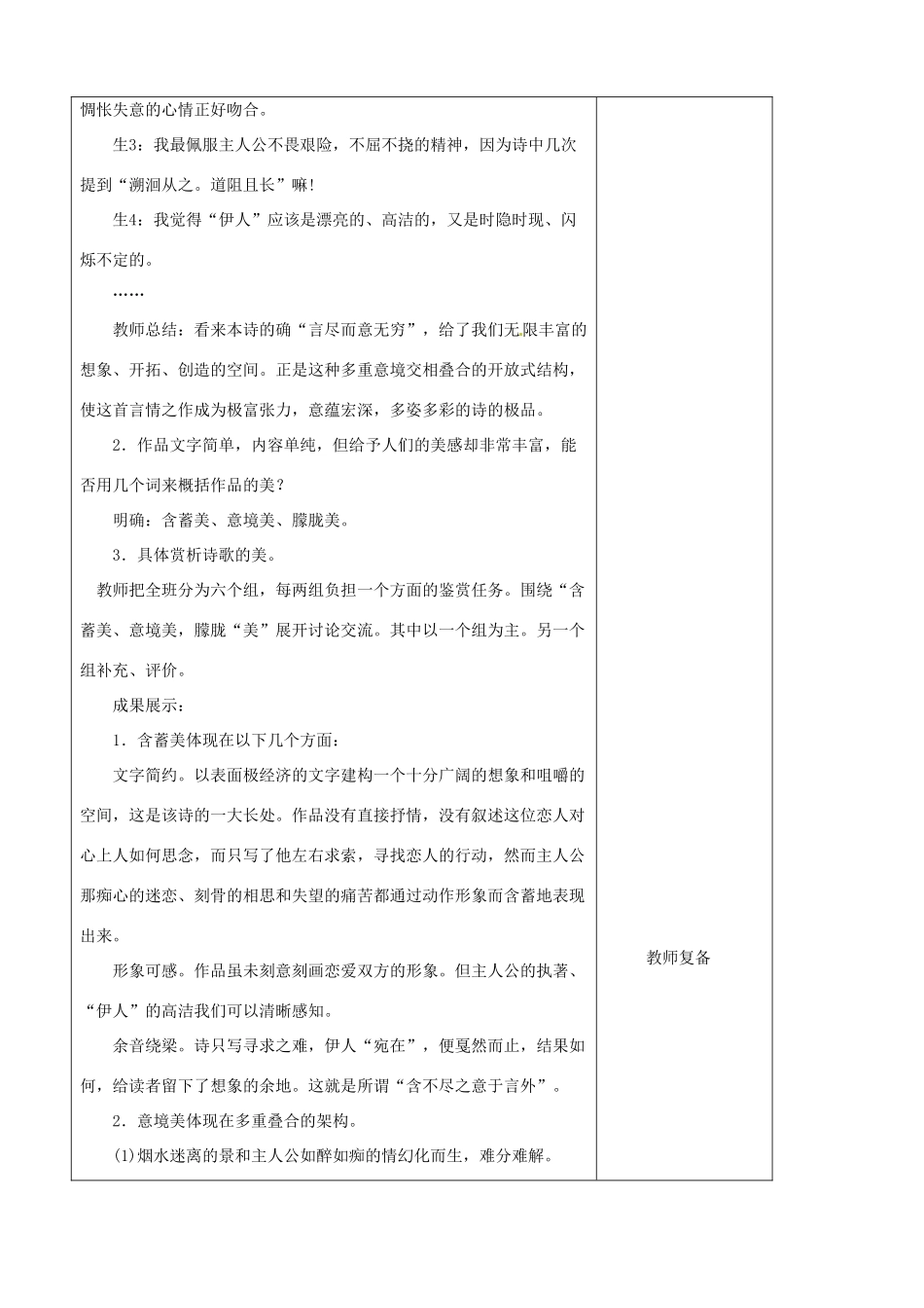 江苏省南京市上元中学九年级语文下册 第六单元 《诗经》两首教案2 新人教版_第3页