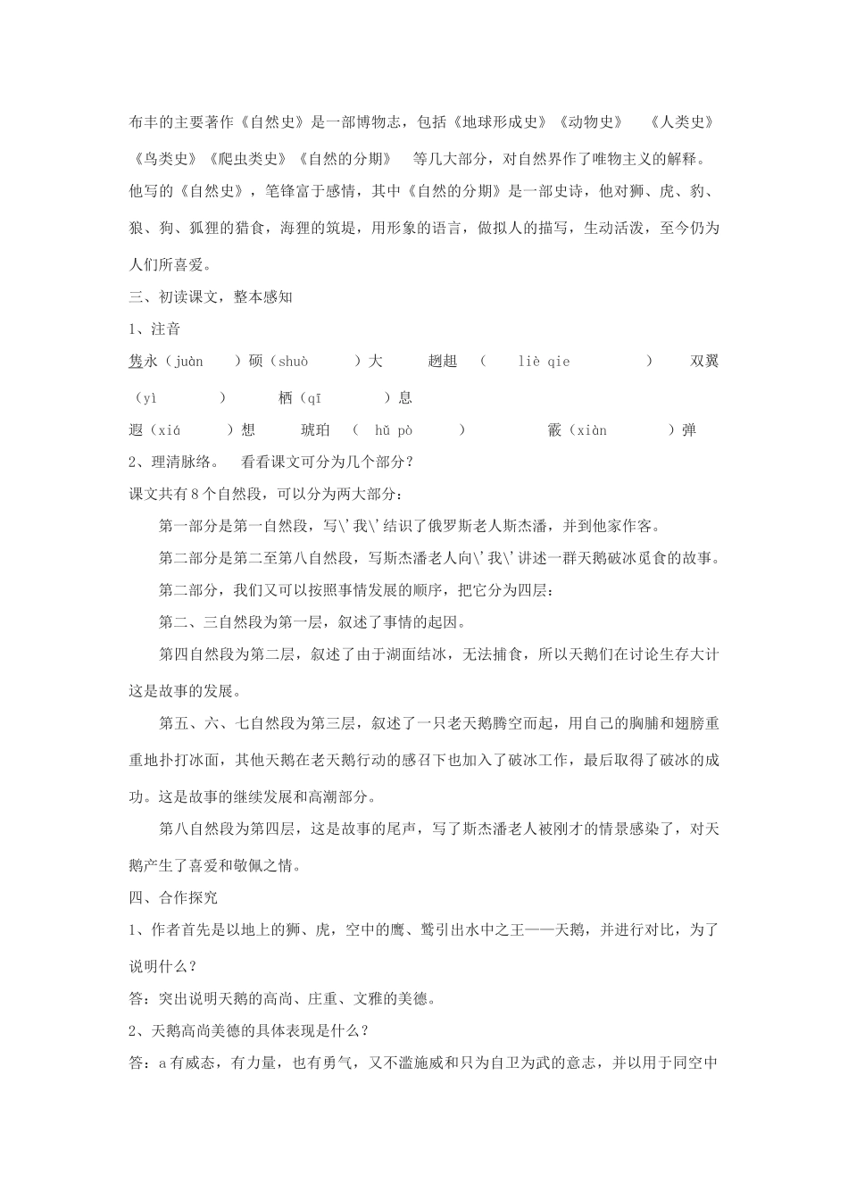 九年级语文下册 8《天鹅》教学设计 北京课改版-北京课改版初中九年级下册语文教案_第2页