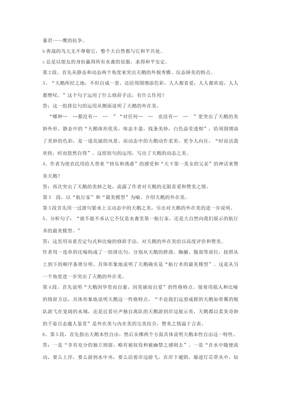 九年级语文下册 8《天鹅》教学设计 北京课改版-北京课改版初中九年级下册语文教案_第3页