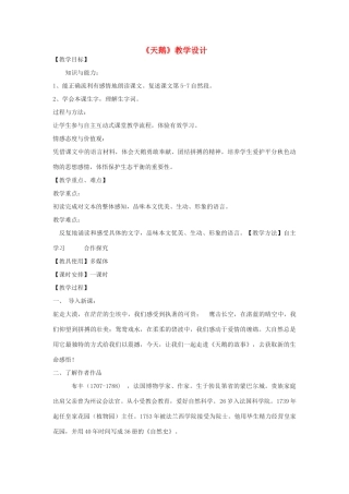 九年级语文下册 8《天鹅》教学设计 北京课改版-北京课改版初中九年级下册语文教案