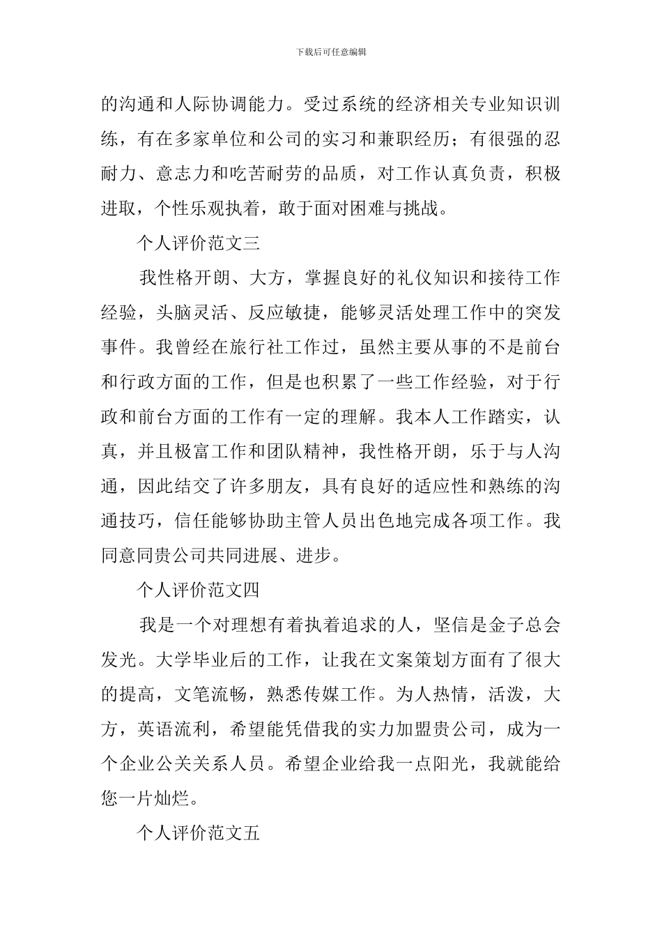 个人评价范文十篇_第2页