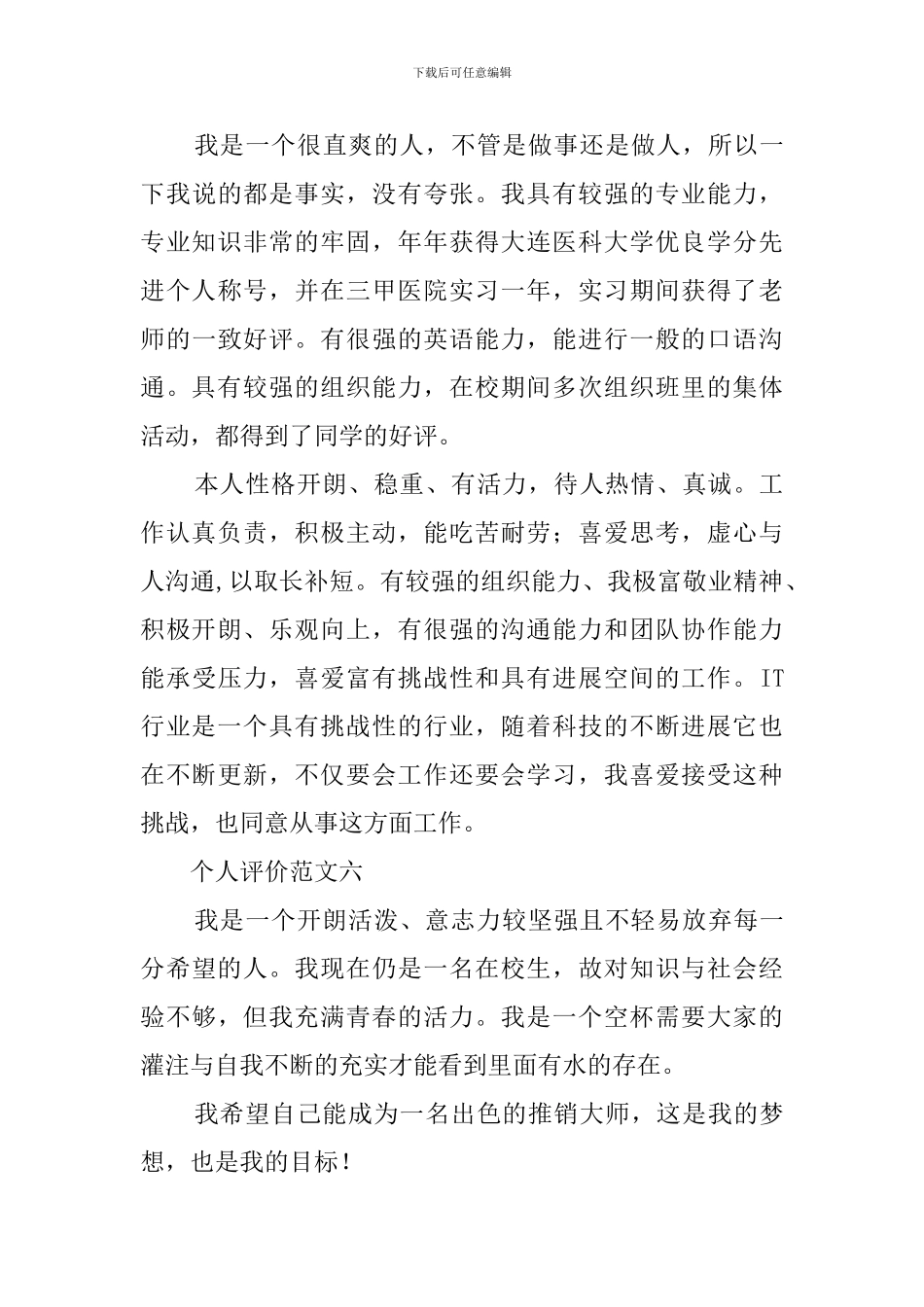 个人评价范文十篇_第3页