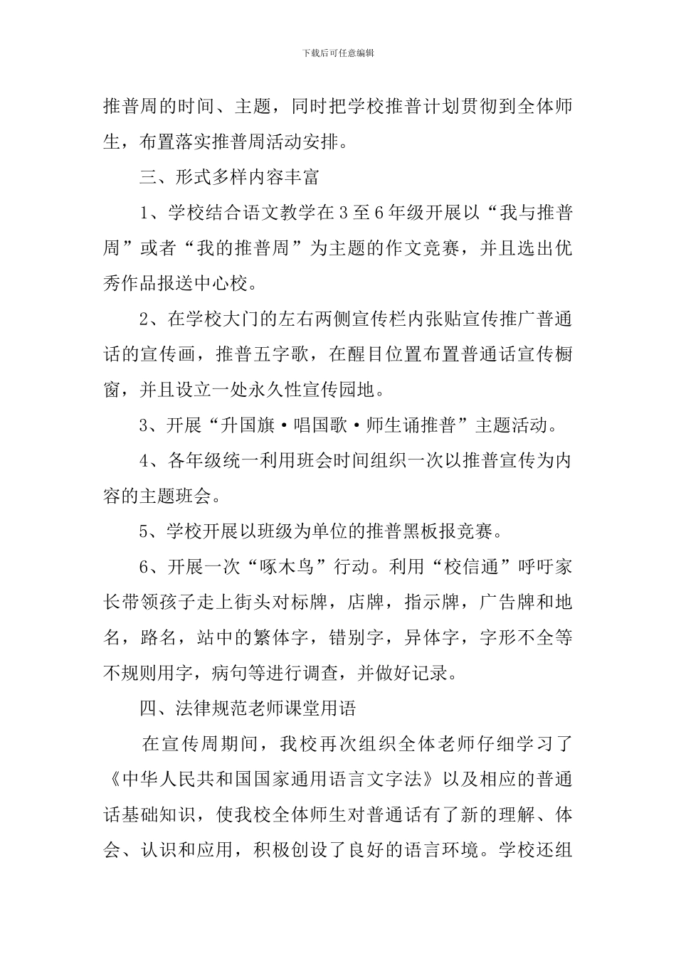关于九月推普周的活动总结_第2页
