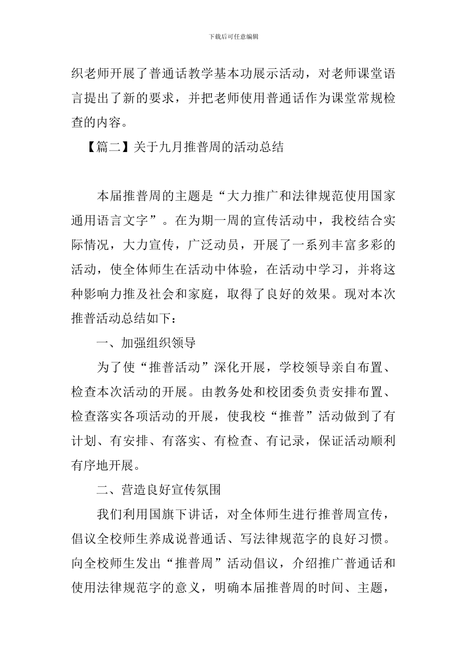 关于九月推普周的活动总结_第3页