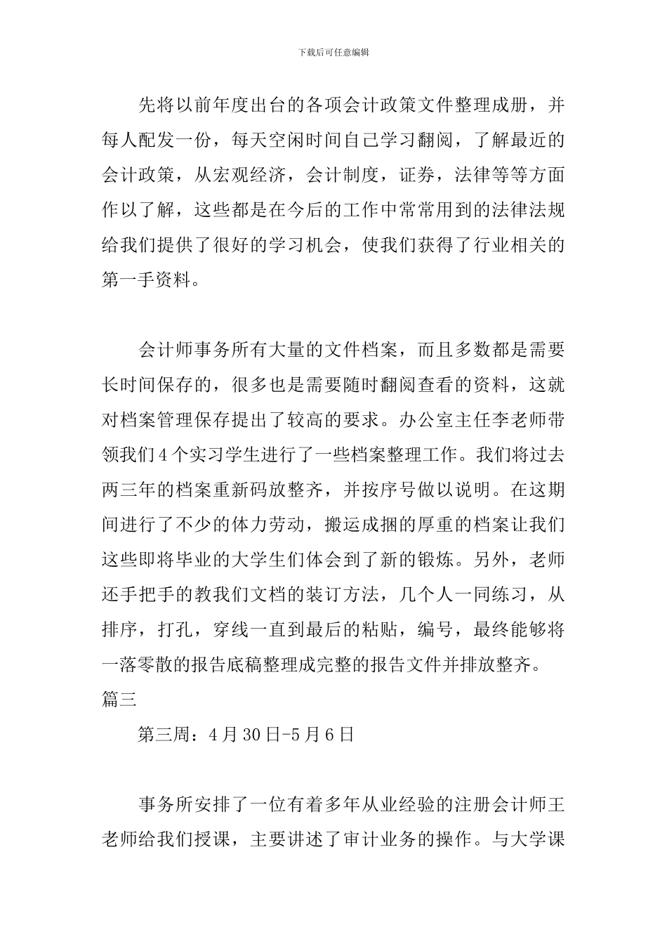 2024会计事务所实习周记_第2页