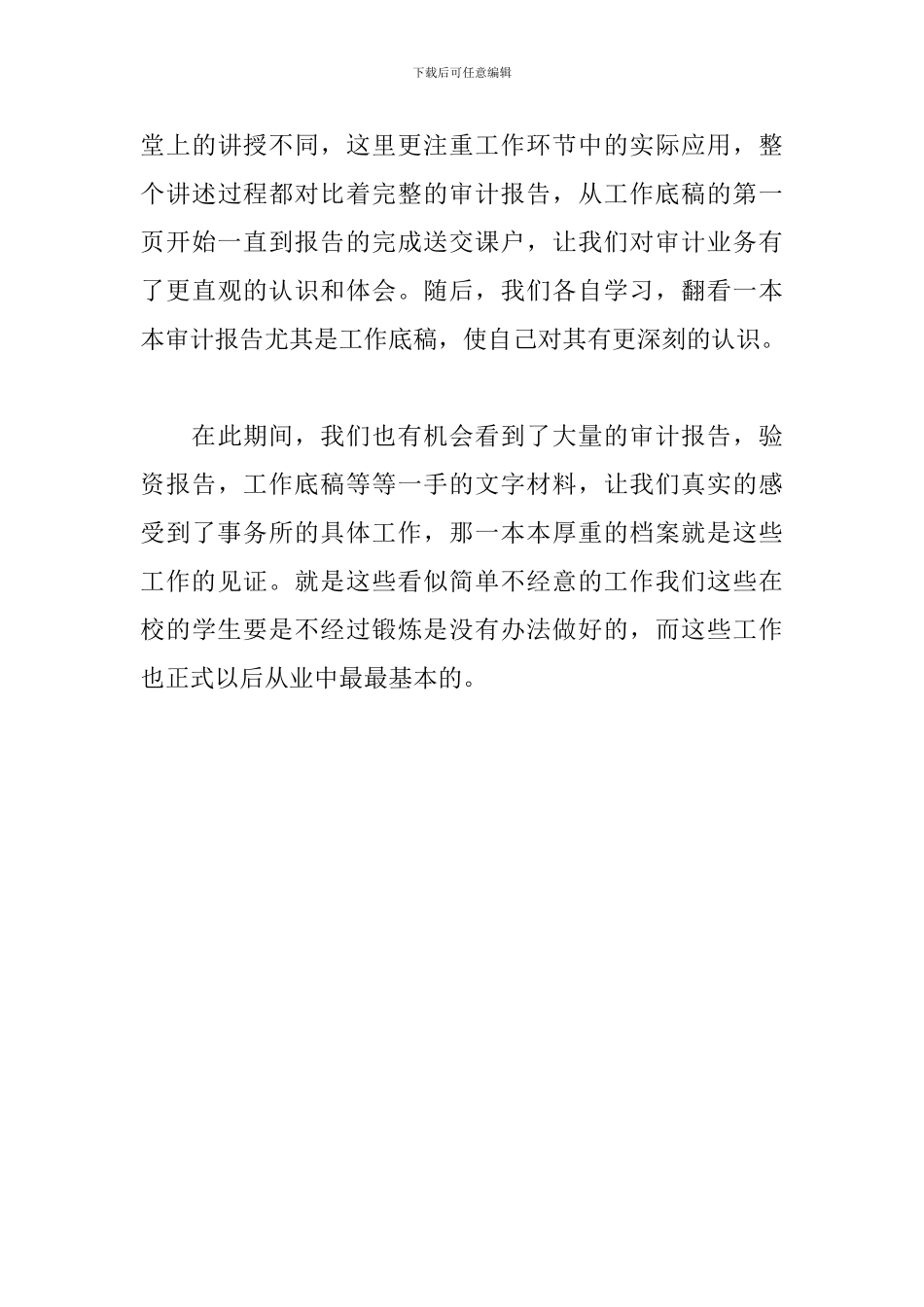 2024会计事务所实习周记_第3页