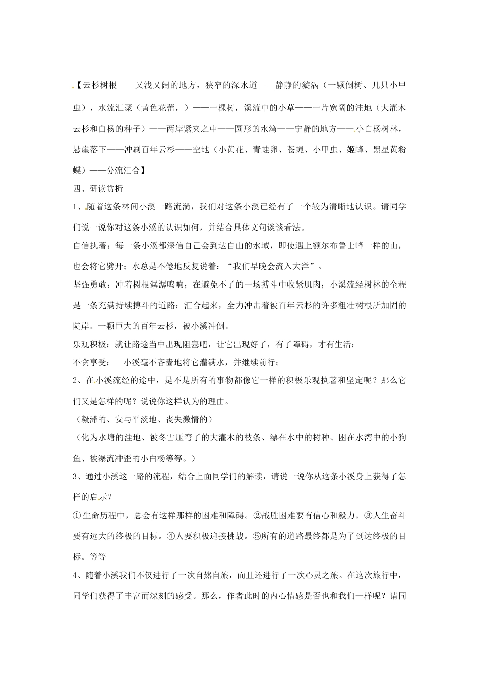 江苏省盐城市亭湖新区实验学校九年级语文上册 2 林中小溪教案 苏教版_第2页