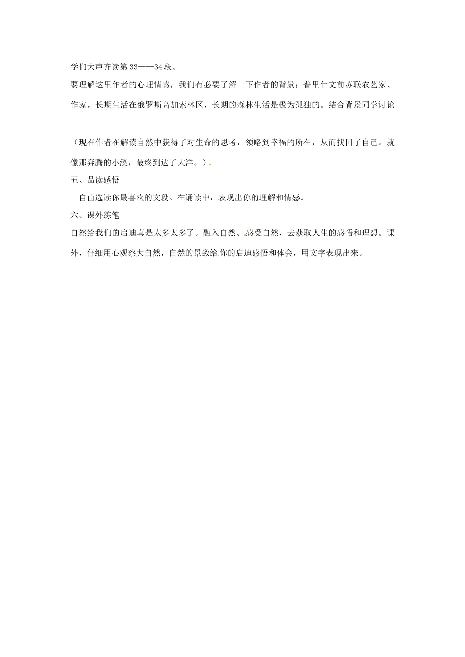 江苏省盐城市亭湖新区实验学校九年级语文上册 2 林中小溪教案 苏教版_第3页