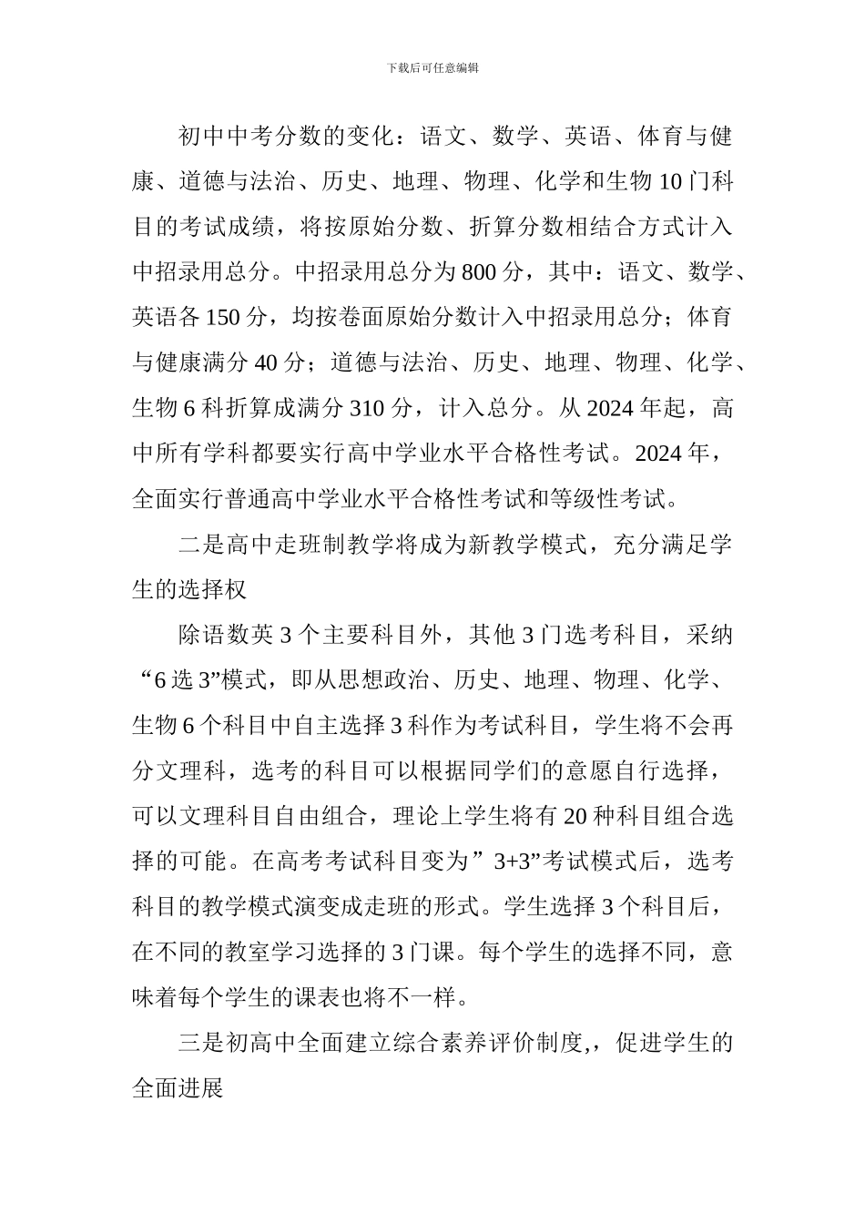 学习习总书记全国教育大会重要讲话国旗下讲话稿：教育改革已来-你来不来？_第2页