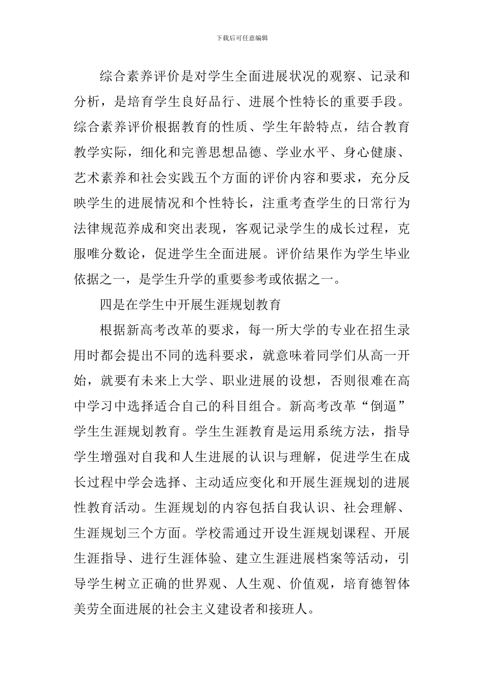 学习习总书记全国教育大会重要讲话国旗下讲话稿：教育改革已来-你来不来？_第3页