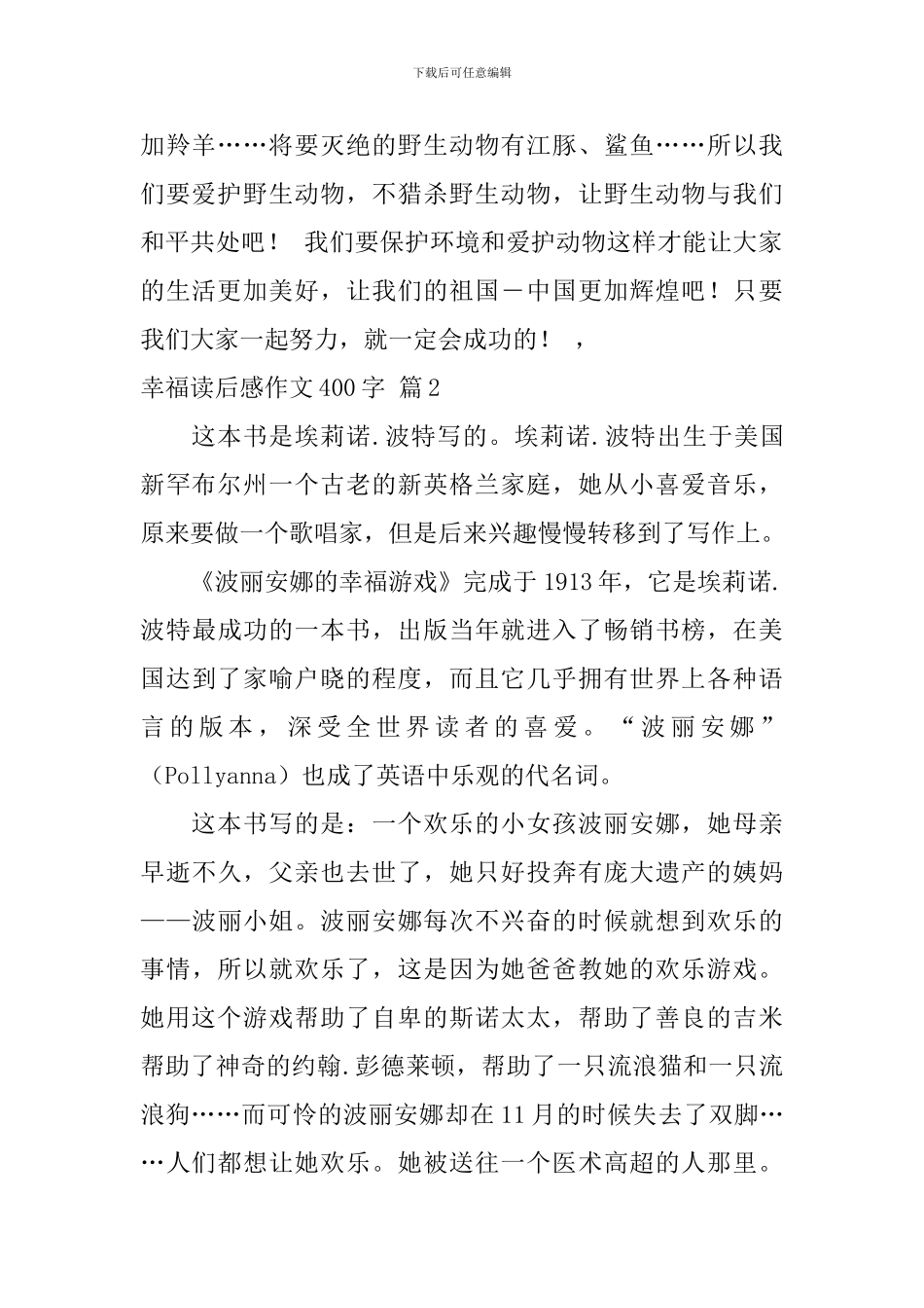 幸福读后感作文400字集锦7篇_第2页