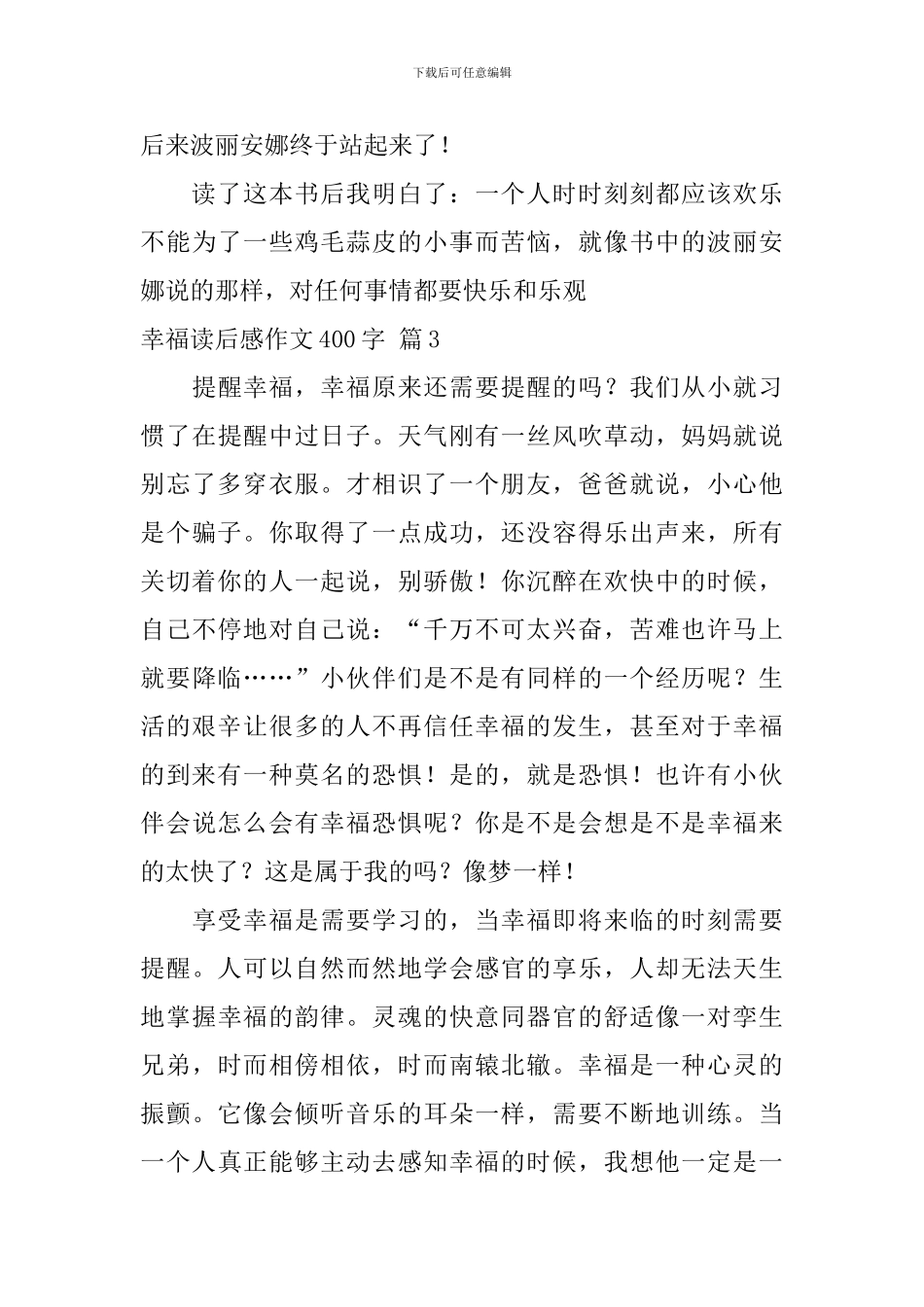 幸福读后感作文400字集锦7篇_第3页