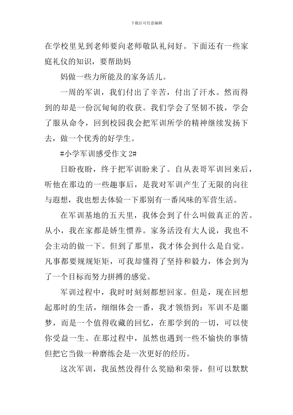 小学军训感受作文_第2页