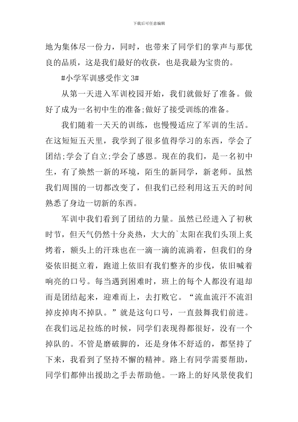 小学军训感受作文_第3页